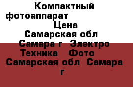 Компактный фотоаппарат Sony Cyber-shot DSC-W810 › Цена ­ 4 500 - Самарская обл., Самара г. Электро-Техника » Фото   . Самарская обл.,Самара г.